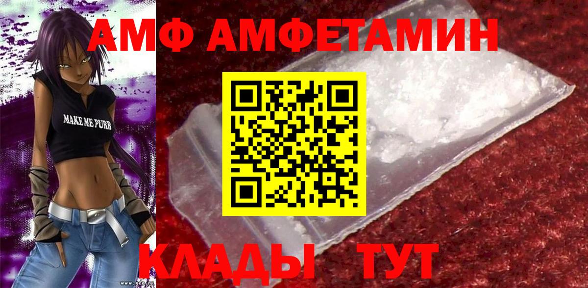 Ахтубинск  Амфетамин  Вход с VPN  АМФ Premium 