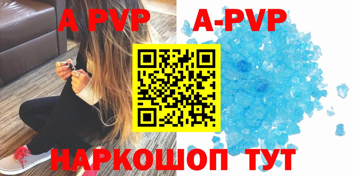 А ПВП Crystall  A-PVP Соль  Alpha PVP кристаллы  Ахтубинск 