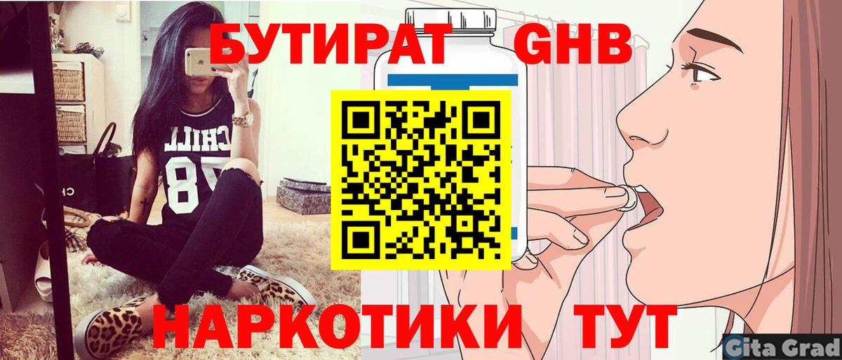 БУТИРАТ жидкий экстази Ахтубинск