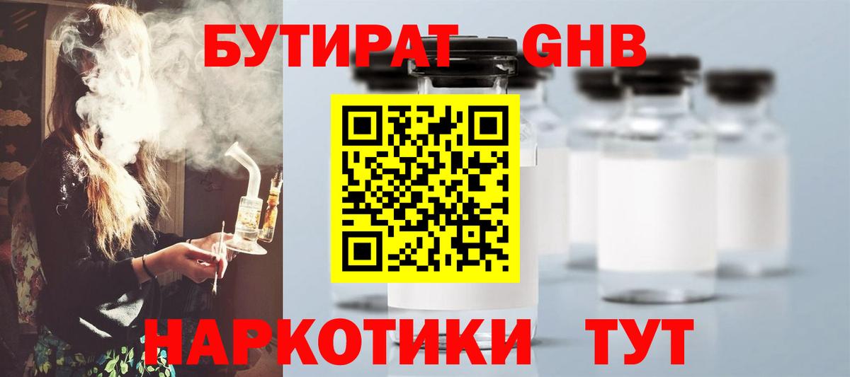Бутират бутандиол Ахтубинск