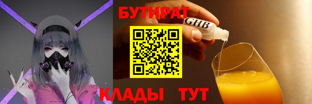 Ахтубинск  Бутират BDO 33%  Бутират  Вход с VPN 