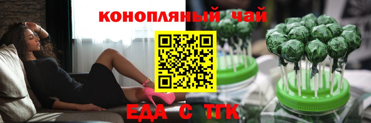 Еда ТГК марихуана Ахтубинск