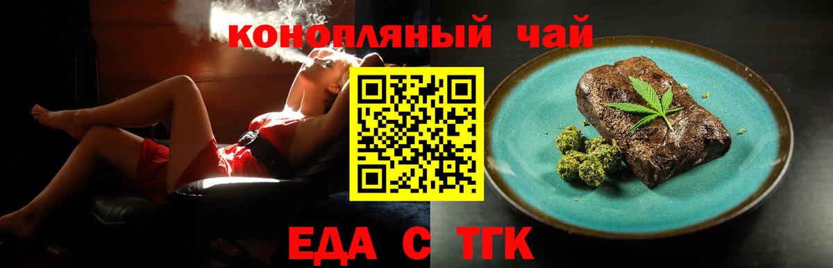 Еда ТГК конопля  Вход с VPN  Ахтубинск 