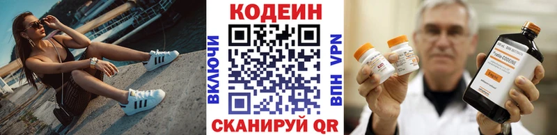 Codein напиток Lean (лин) Ахтубинск
