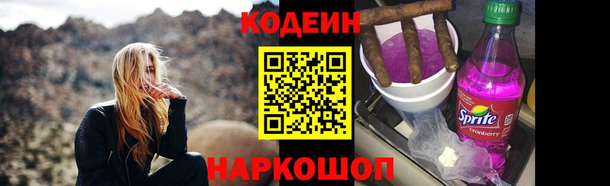 Кодеиновый сироп Lean Purple Drank Ахтубинск