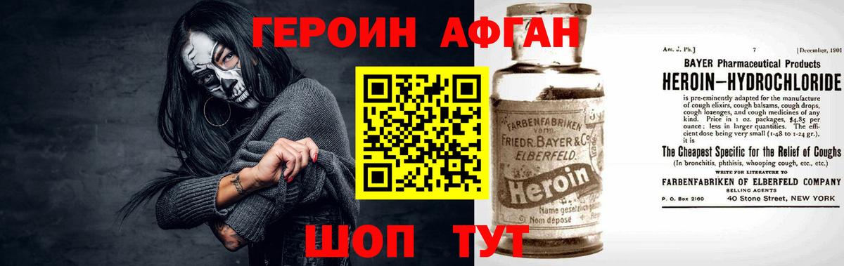 ГЕРОИН белый Ахтубинск