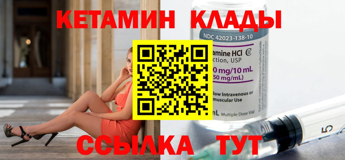 КЕТАМИН ketamine Ахтубинск