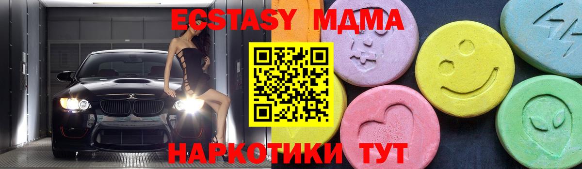 МДМА кристаллы  Вход с VPN  Ахтубинск  MDMA кристаллы 