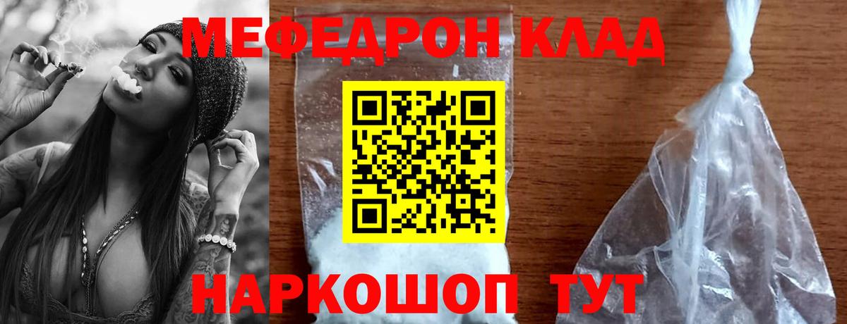 Мефедрон кристаллы Ахтубинск