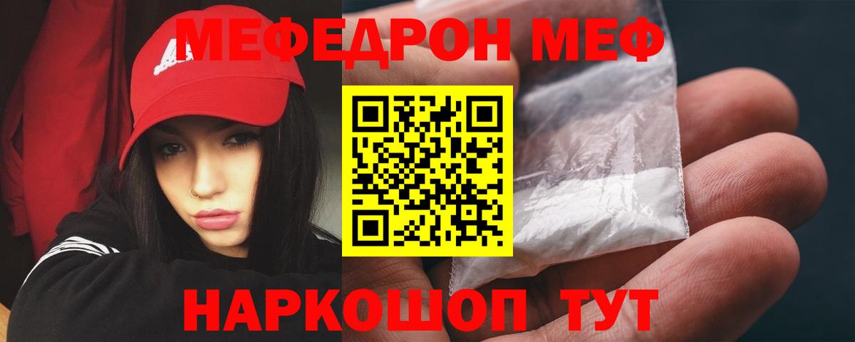 МЯУ-МЯУ  Ахтубинск  Мефедрон  Меф кристаллы  Меф 4 MMC 