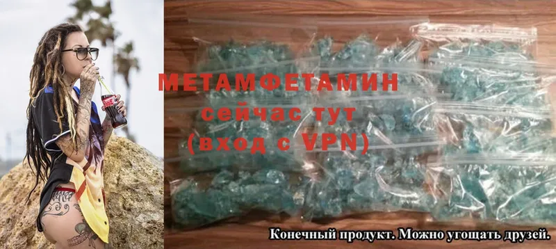 МЕТАМФЕТАМИН Methamphetamine  Ахтубинск 