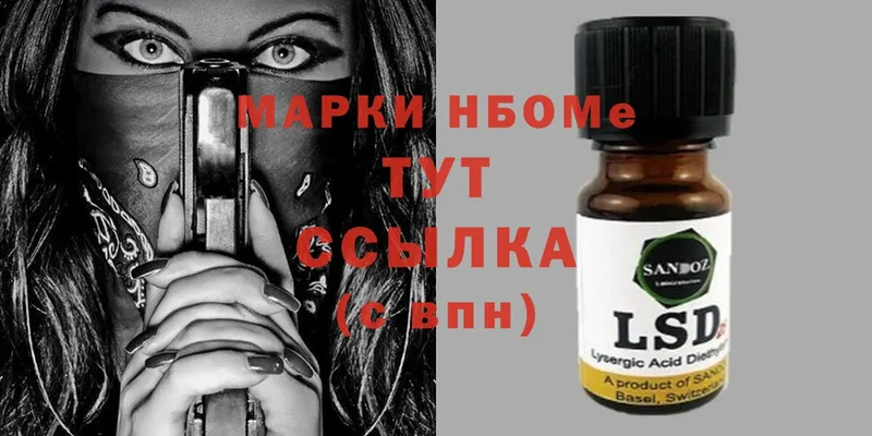 Марки N-bome 1500мкг  где продают   Ахтубинск 